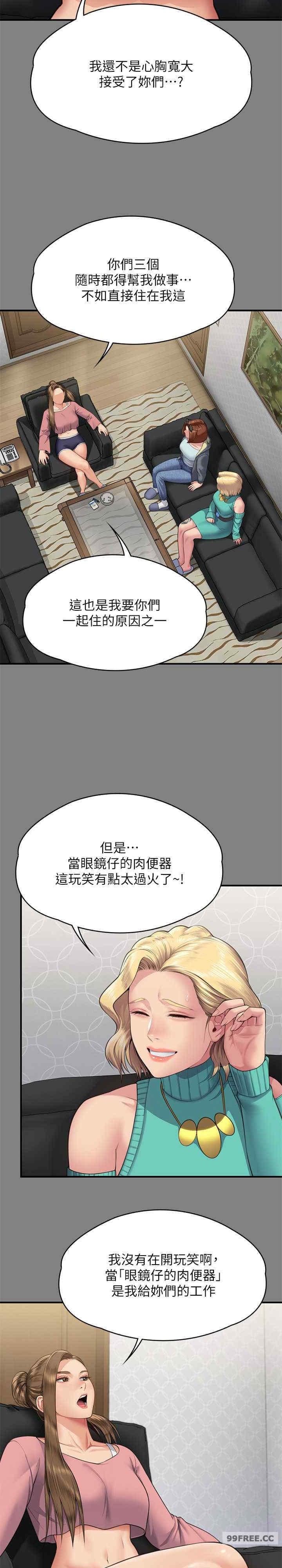 傀儡(俏女儿)，第318話，第 5 页