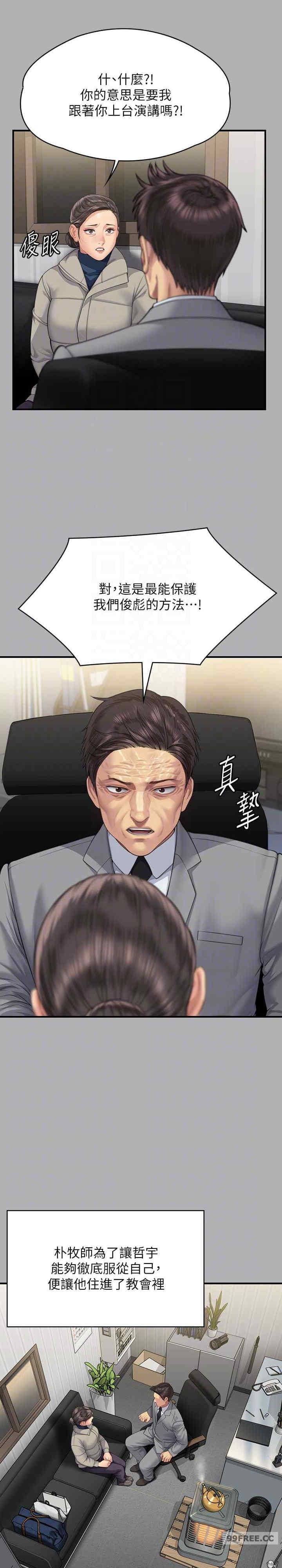 傀儡(俏女儿)，第318話，第 25 页