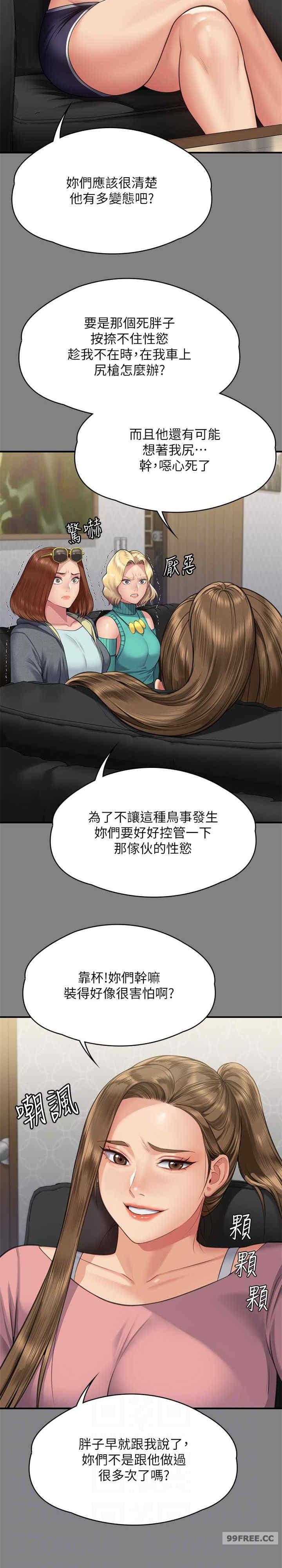 傀儡(俏女儿)，第318話，第 6 页
