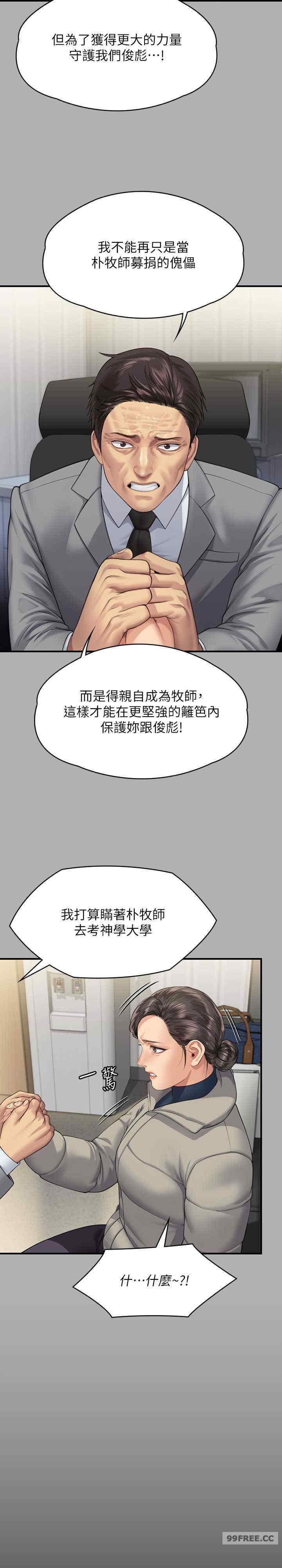 傀儡(俏女儿)，第318話，第 28 页