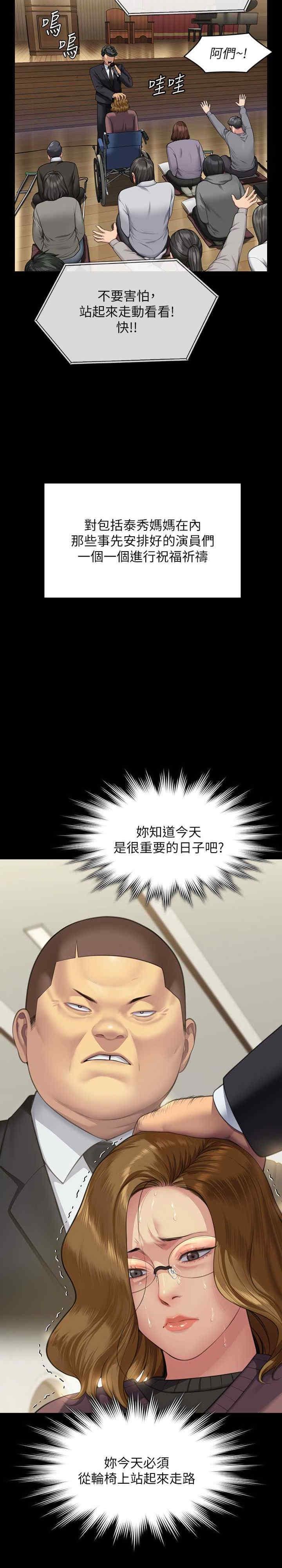傀儡(俏女儿)，第319話，第 5 页