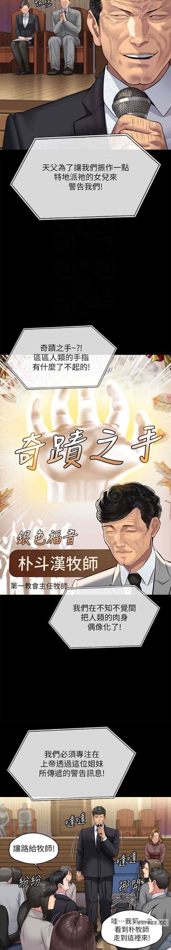 傀儡(俏女儿)，第319話，第 11 页