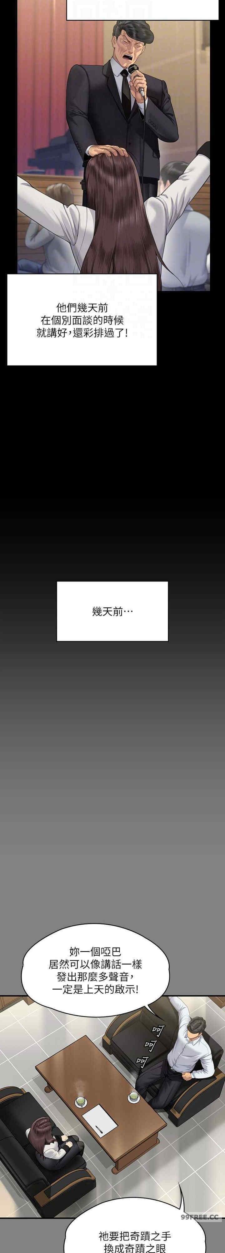 傀儡(俏女儿)，第319話，第 22 页