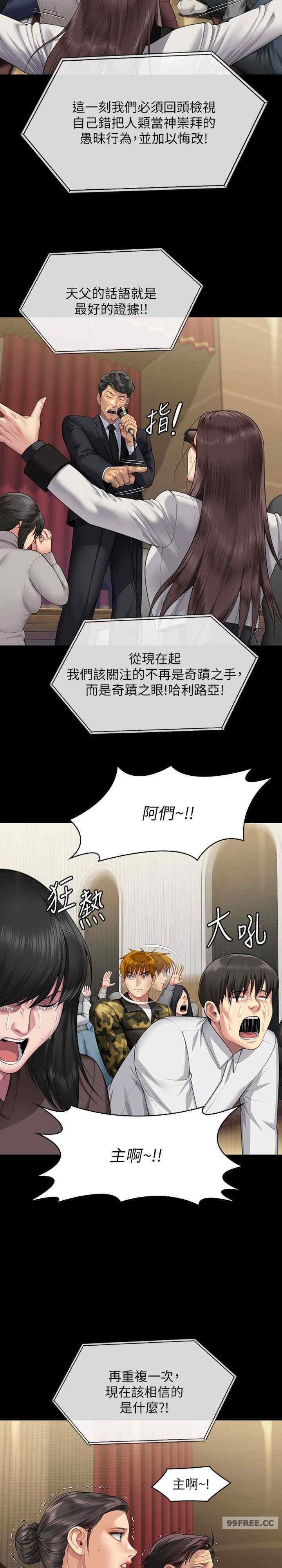 傀儡(俏女儿)，第319話，第 12 页