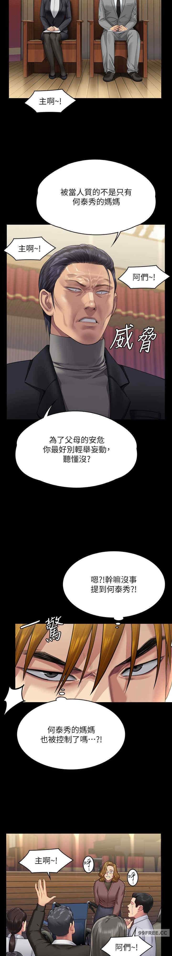 傀儡(俏女儿)，第319話，第 15 页