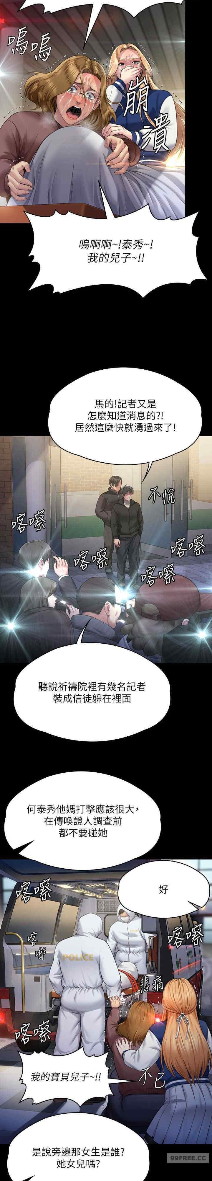 傀儡(俏女儿)，第320話，第 34 页