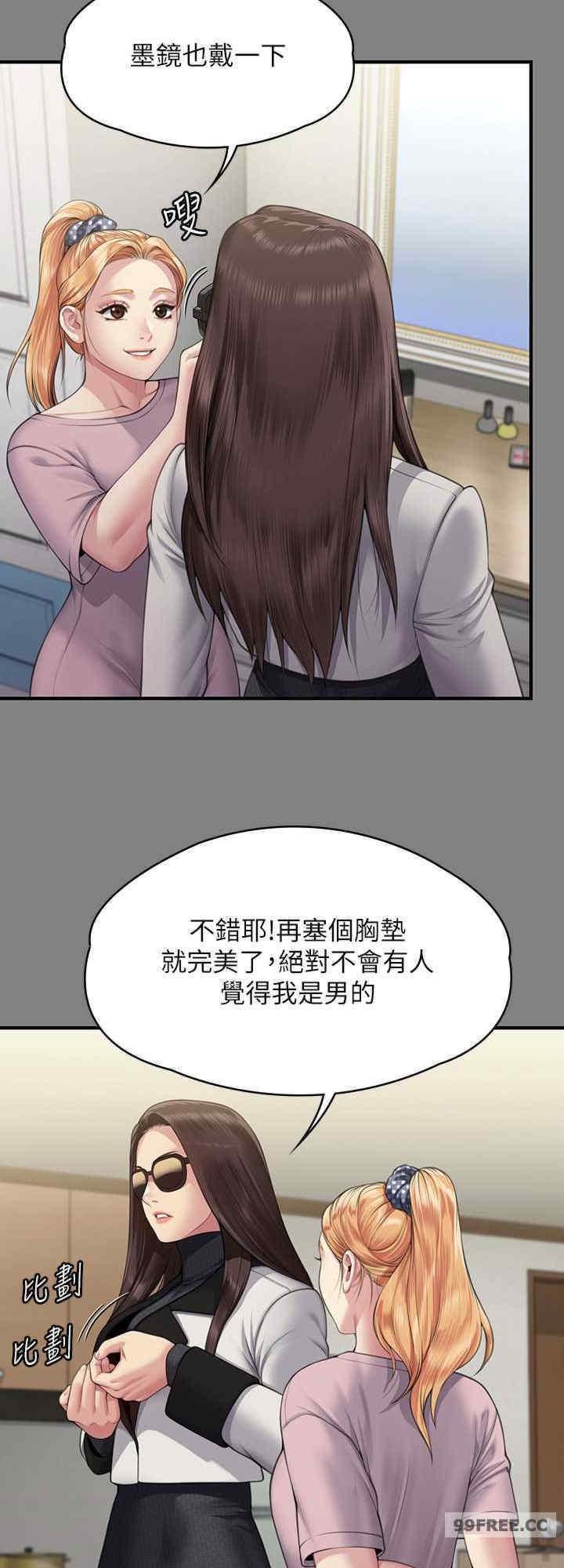 傀儡(俏女儿)，第320話，第 8 页