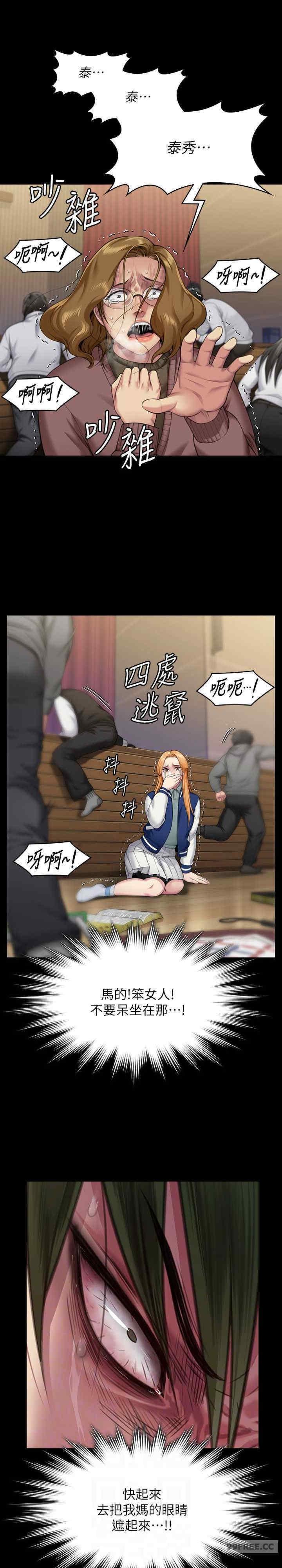 傀儡(俏女儿)，第320話，第 12 页