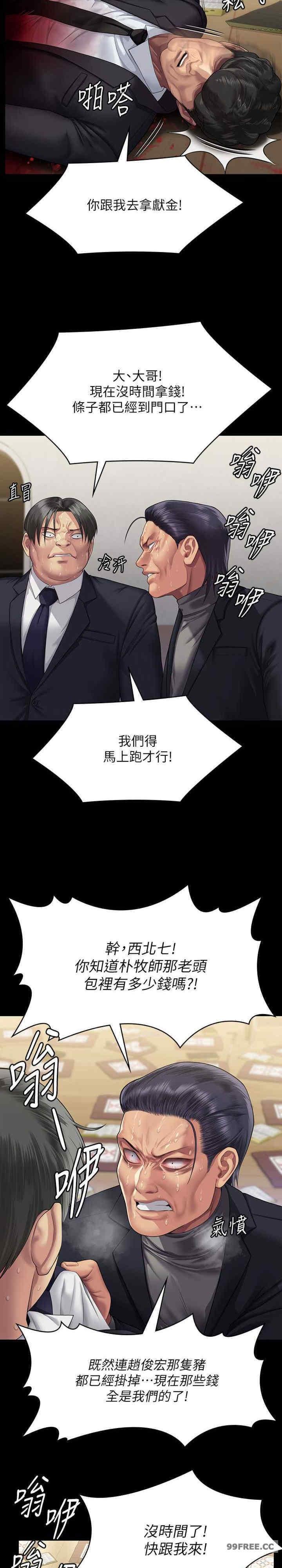 傀儡(俏女儿)，第320話，第 28 页