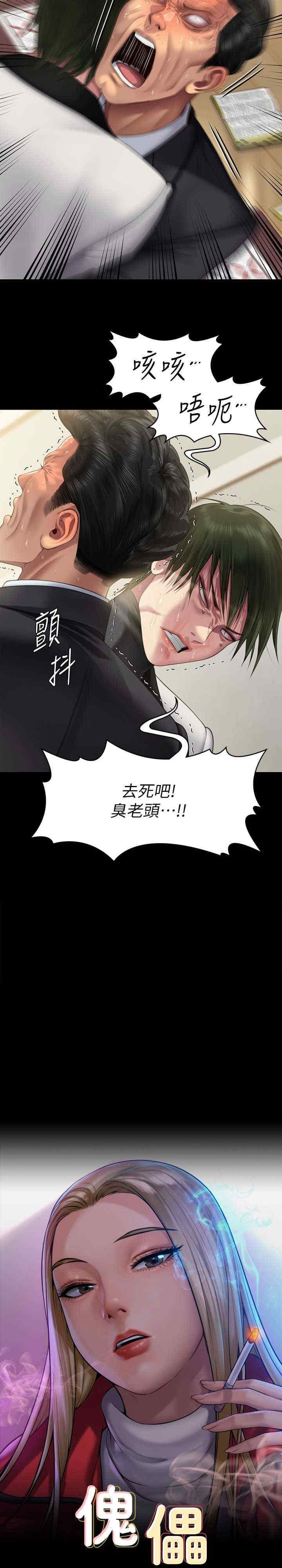 傀儡(俏女儿)，第320話，第 3 页