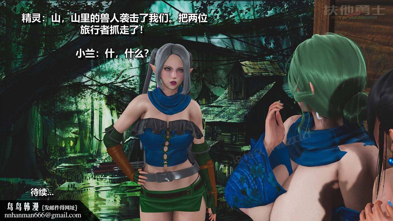 [3D]扶他勇士，第08話，第 77 页