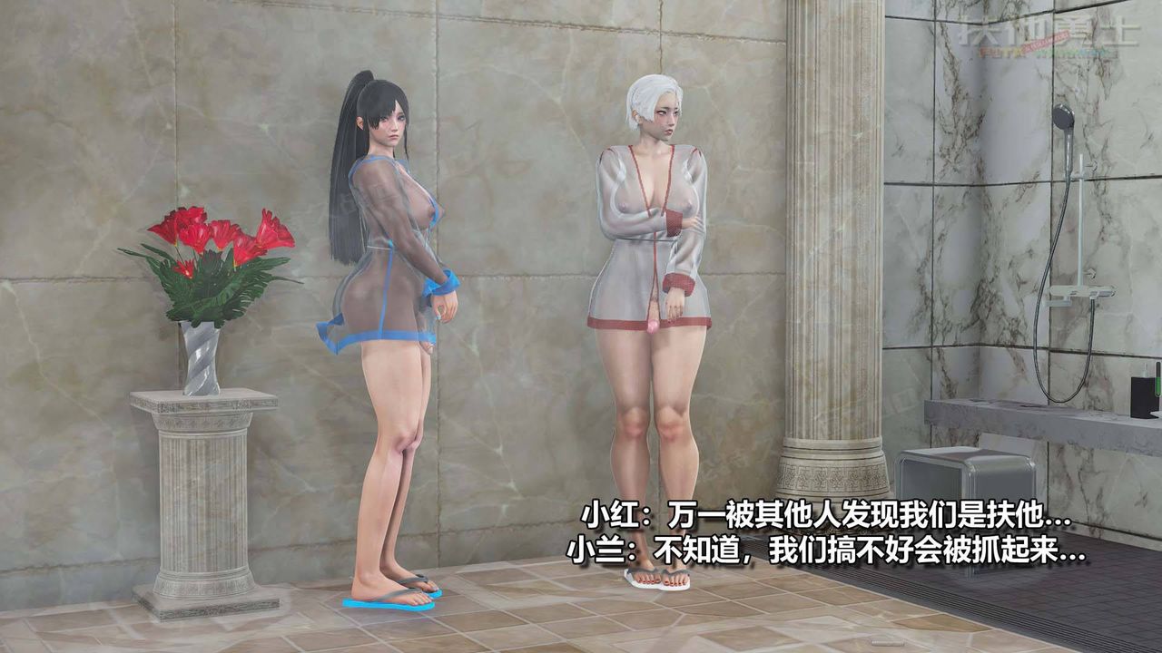 [3D]扶他勇士，第11話，第 11 页