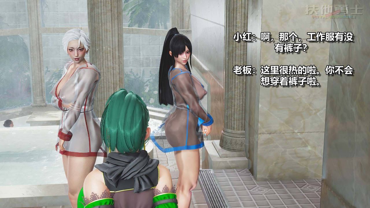 [3D]扶他勇士，第11話，第 8 页