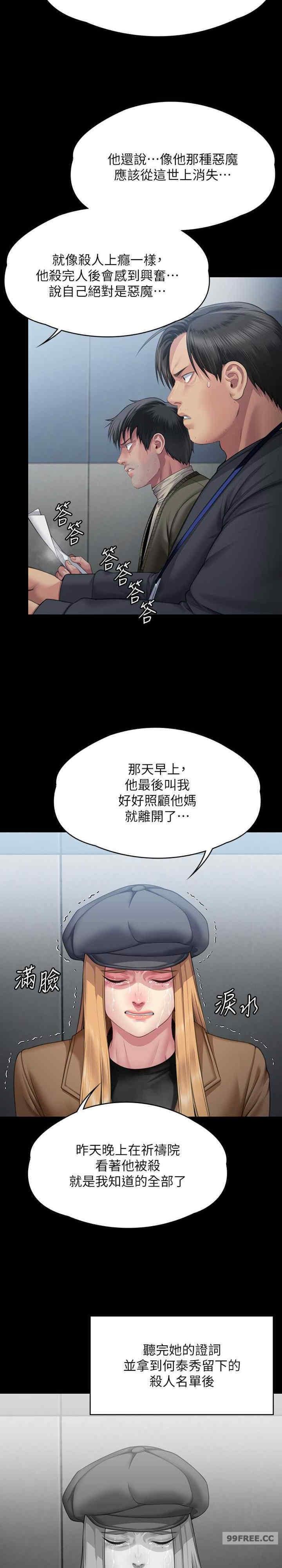 傀儡(俏女儿)，第321話，第 35 页