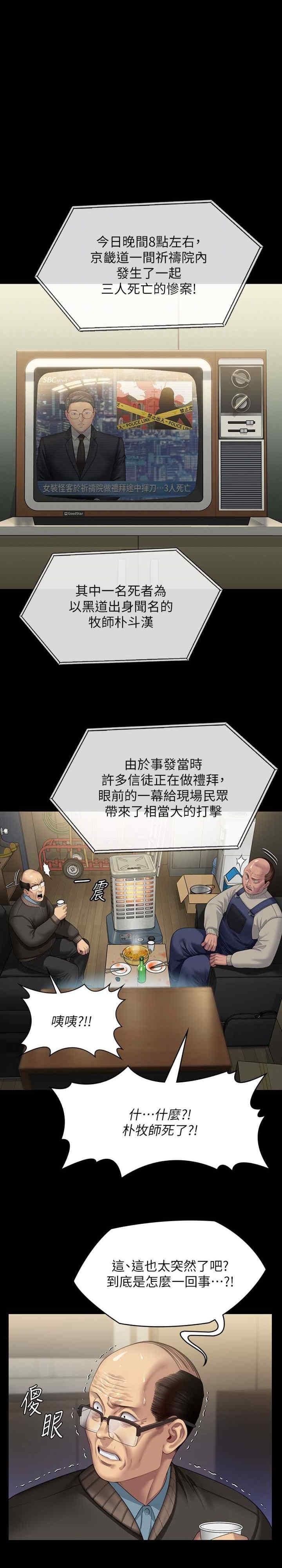 傀儡(俏女儿)，第321話，第 5 页