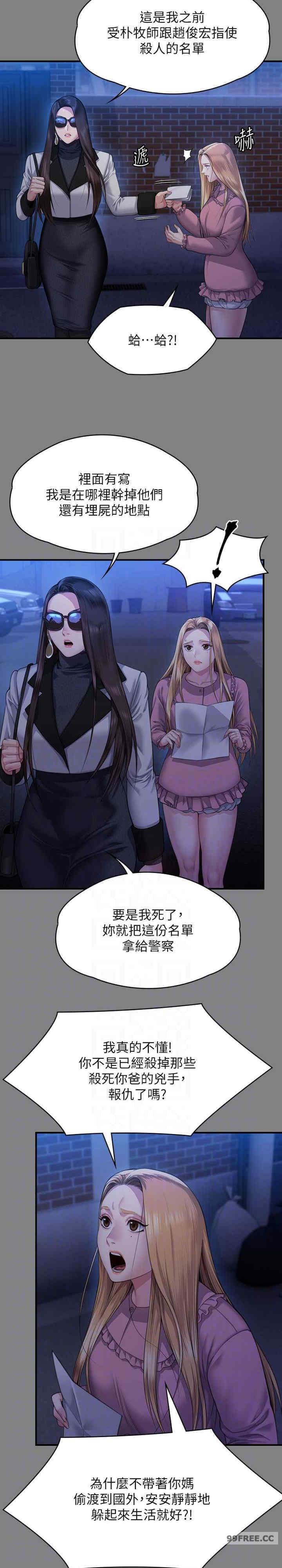 傀儡(俏女儿)，第321話，第 25 页