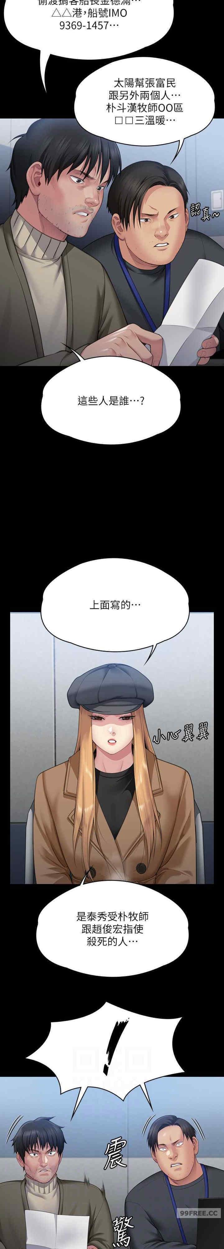 傀儡(俏女儿)，第321話，第 21 页