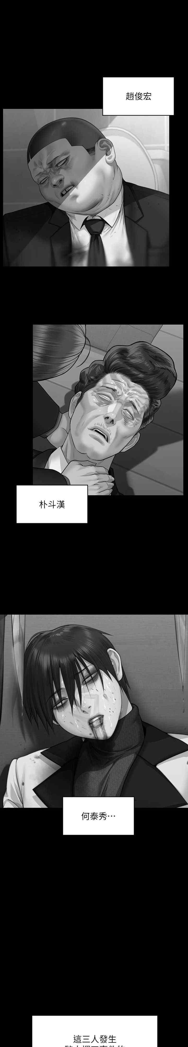 傀儡(俏女儿)，第321話，第 3 页