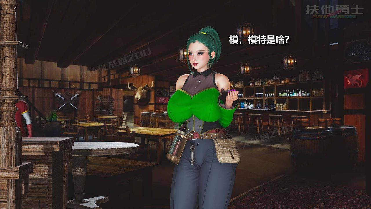 [3D]扶他勇士，第13話，第 15 页