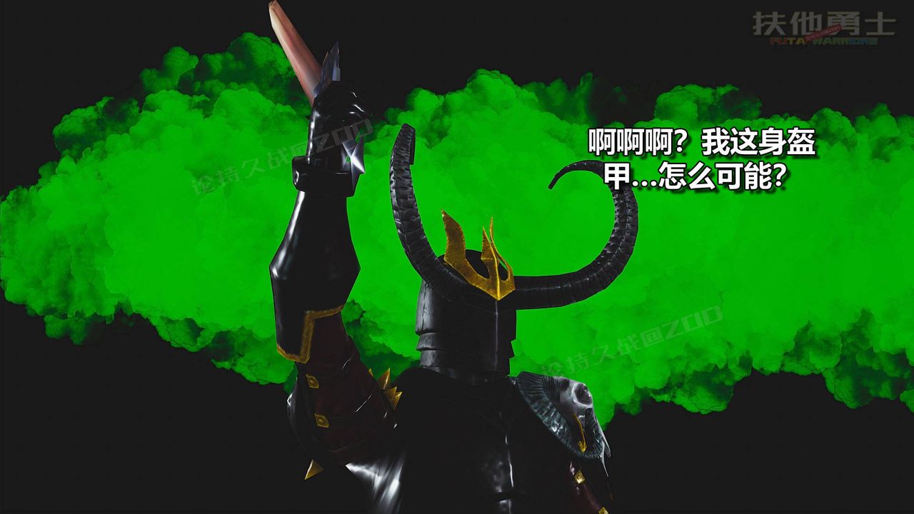 [3D]扶他勇士，第19話，第 52 页