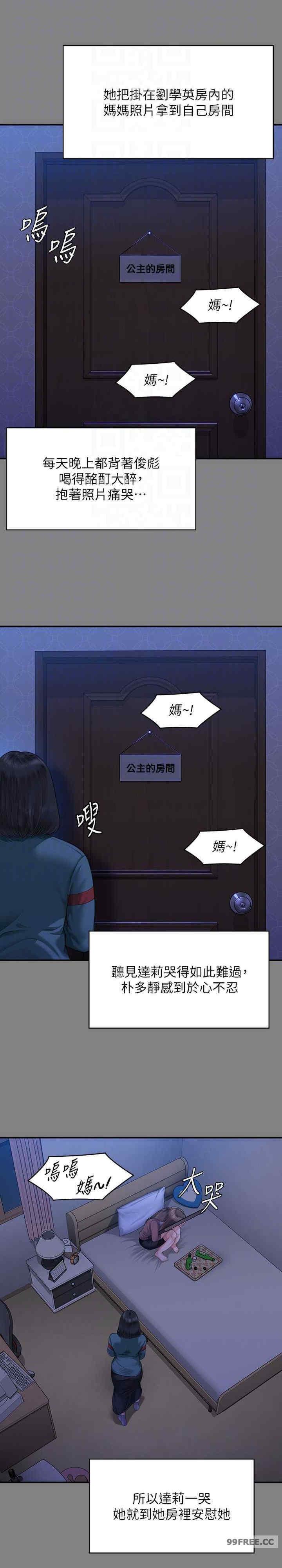 傀儡(俏女儿)，第322話，第 11 页