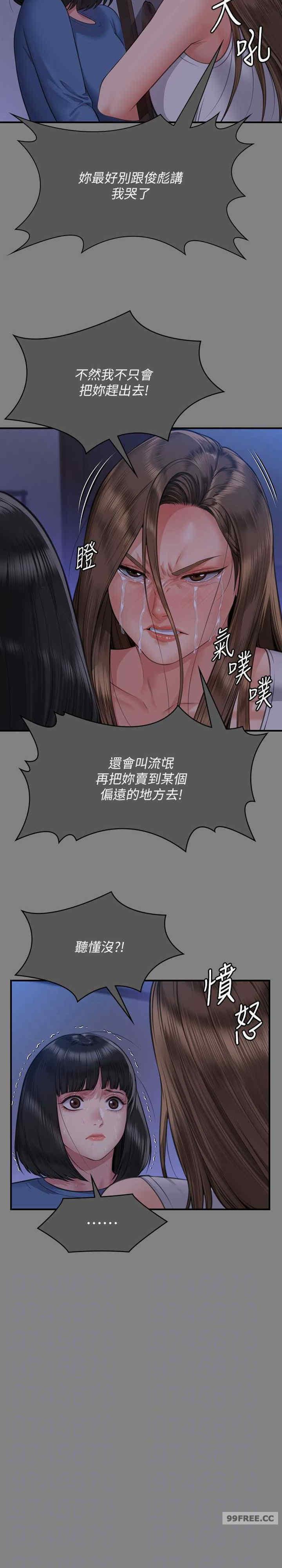 傀儡(俏女儿)，第322話，第 10 页