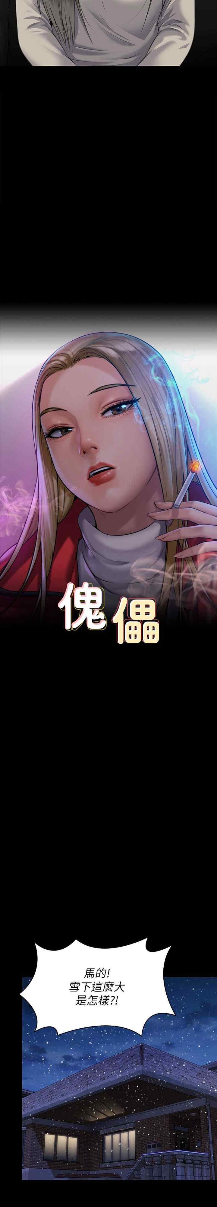 傀儡(俏女儿)，第322話，第 3 页