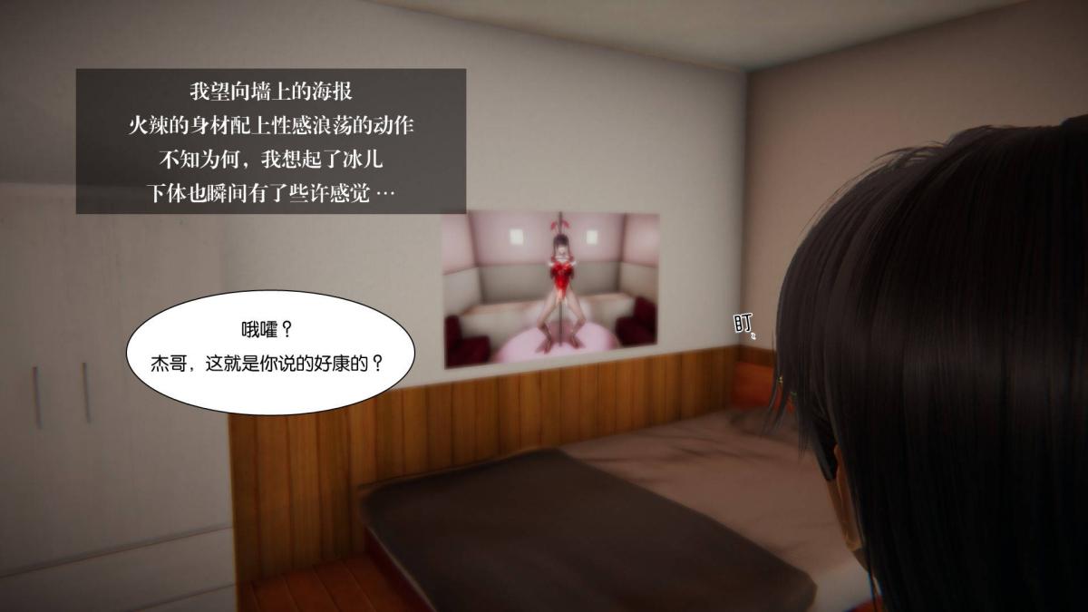 [3D]抹茶回憶錄，大学篇-03-秘密摄影，第 12 页