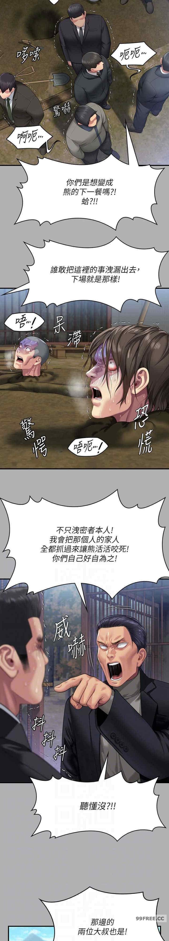 傀儡(俏女儿)，第323話，第 19 页