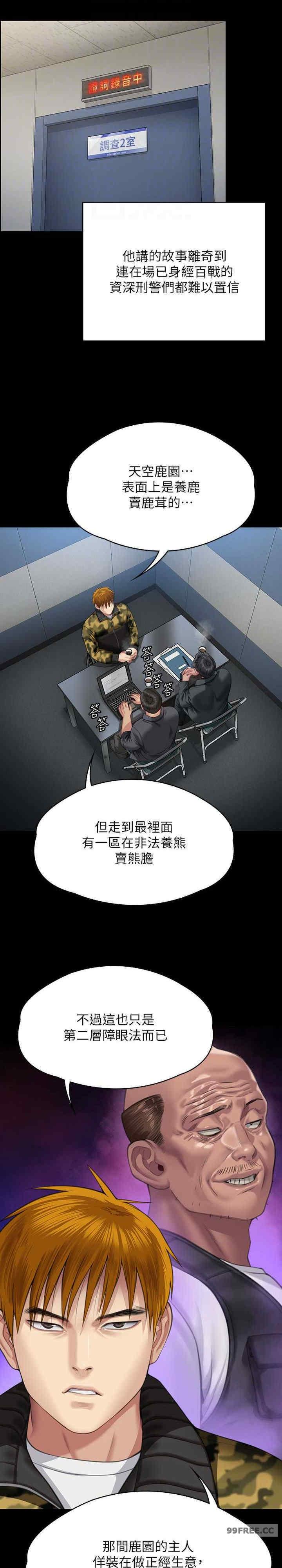 傀儡(俏女儿)，第323話，第 25 页