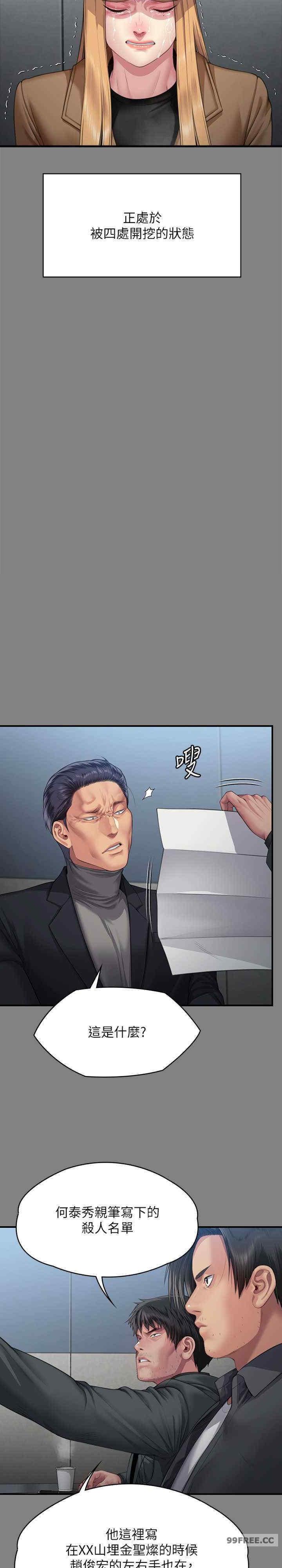 傀儡(俏女儿)，第323話，第 6 页