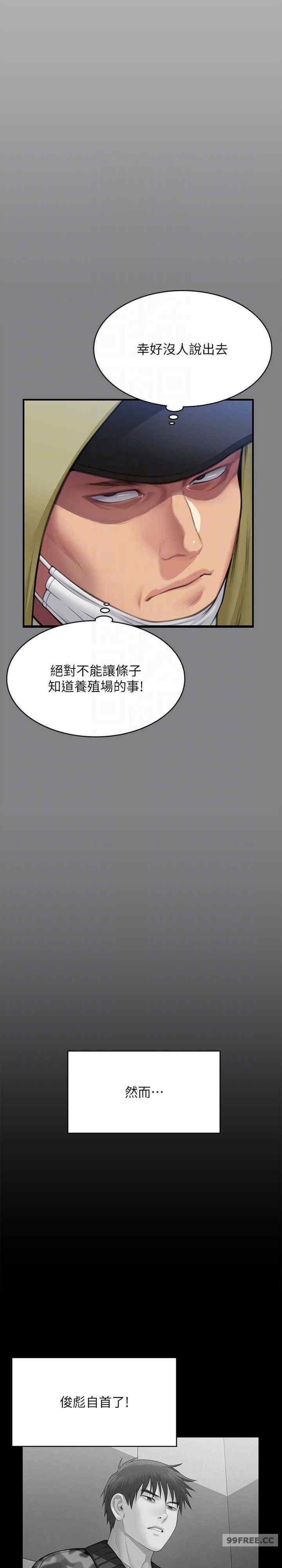 傀儡(俏女儿)，第323話，第 21 页