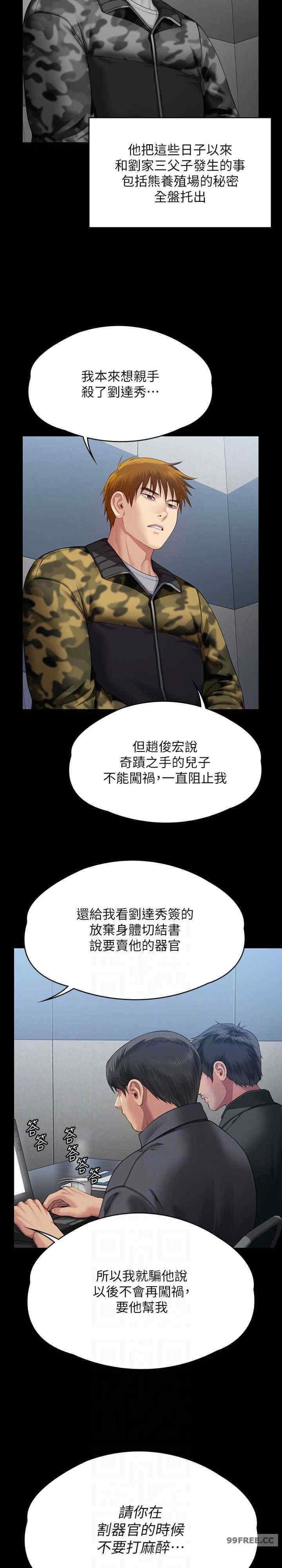傀儡(俏女儿)，第323話，第 22 页