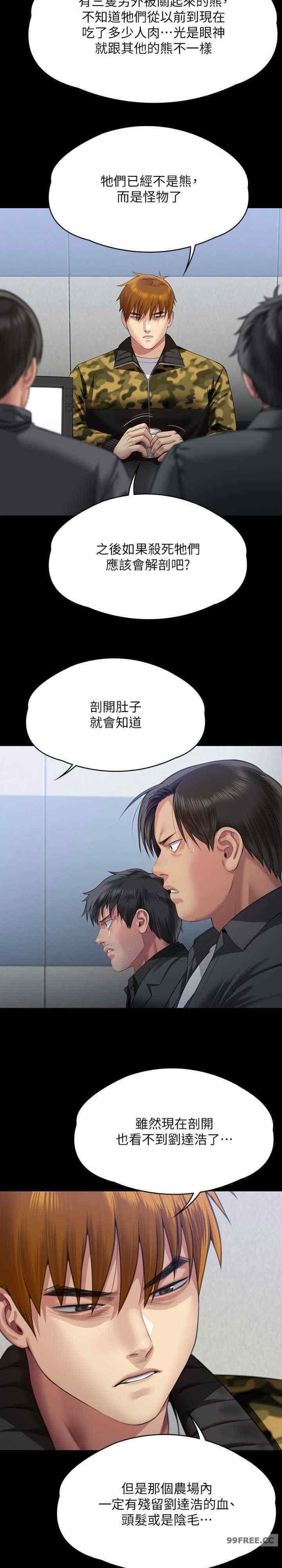 傀儡(俏女儿)，第323話，第 27 页