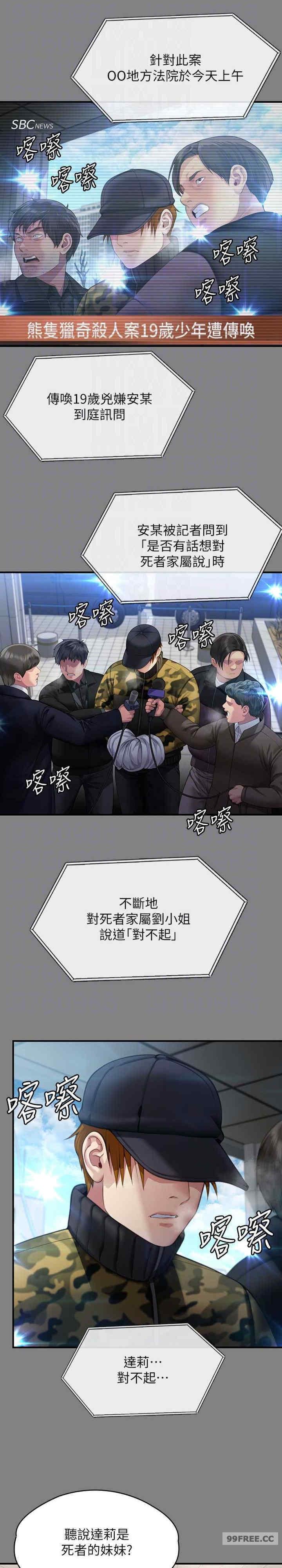 傀儡(俏女儿)，第324話，第 19 页