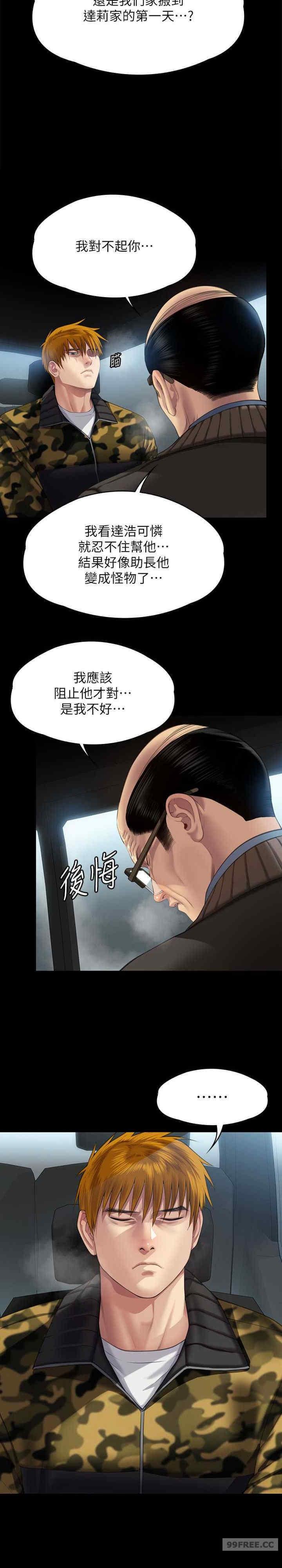 傀儡(俏女儿)，第324話，第 6 页