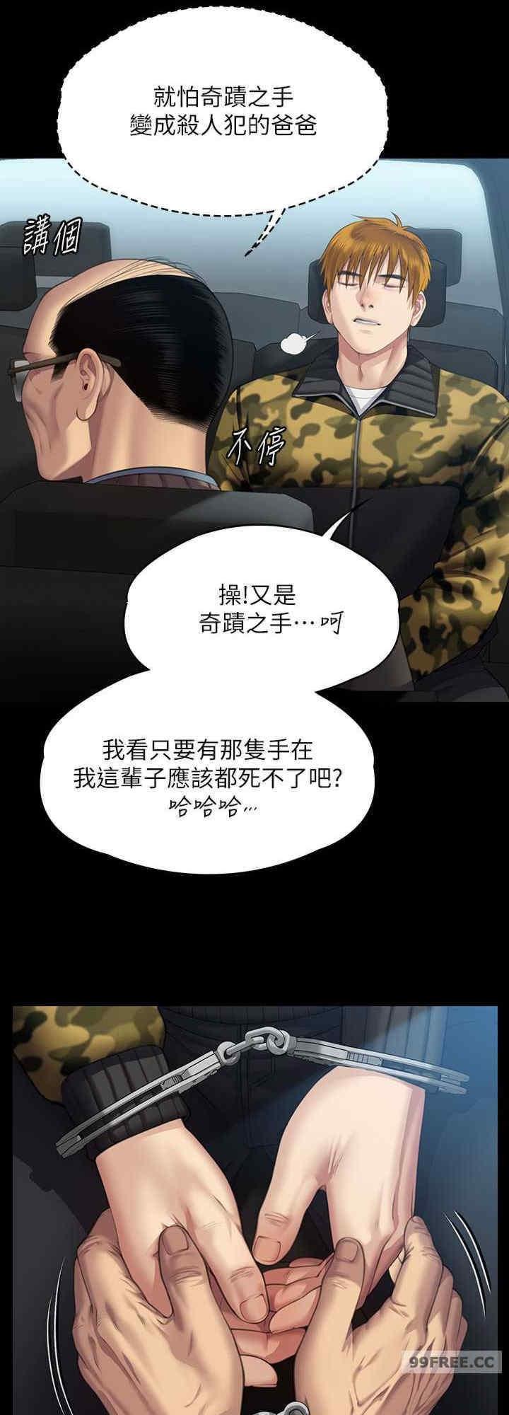 傀儡(俏女儿)，第324話，第 8 页