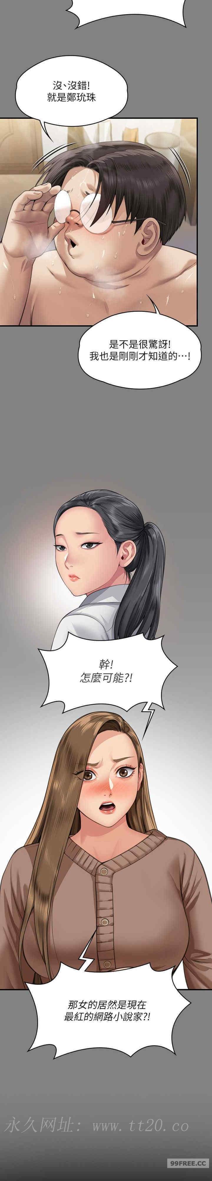傀儡(俏女儿)，第324話，第 37 页