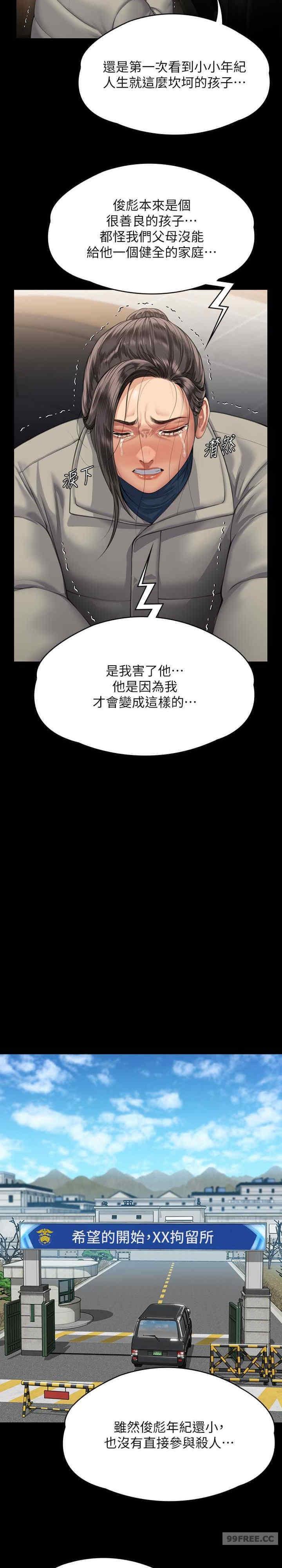 傀儡(俏女儿)，第324話，第 29 页