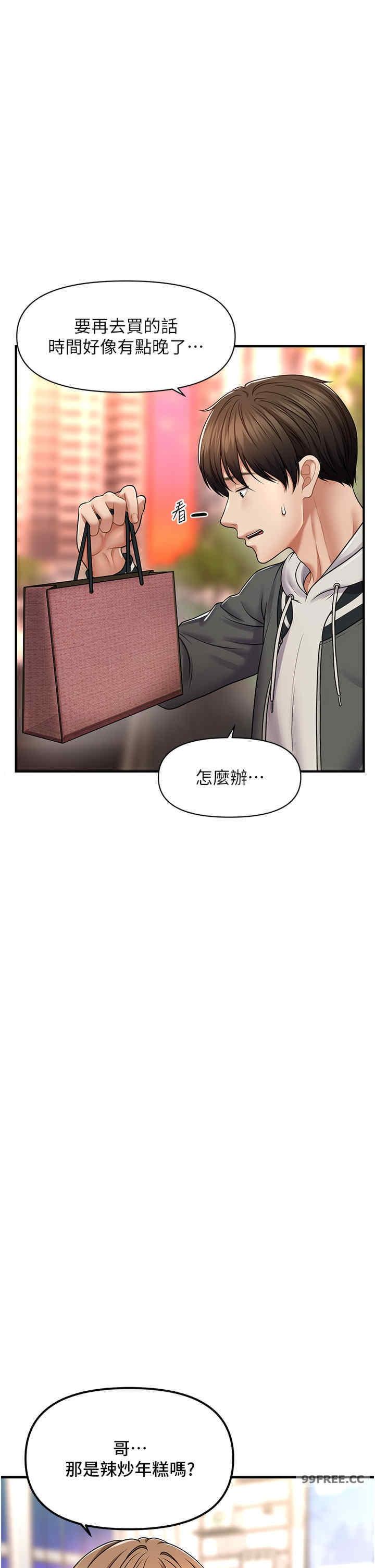 催眠撩法，第1話-神秘的香氛蠟燭，第 57 页