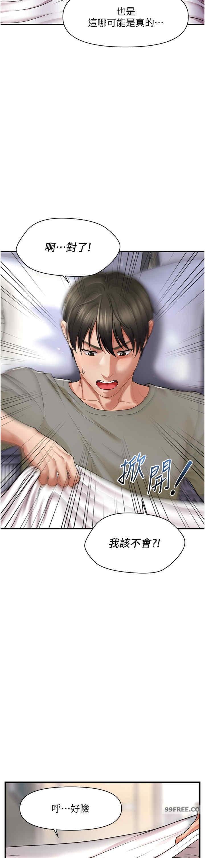 催眠撩法，第1話-神秘的香氛蠟燭，第 28 页