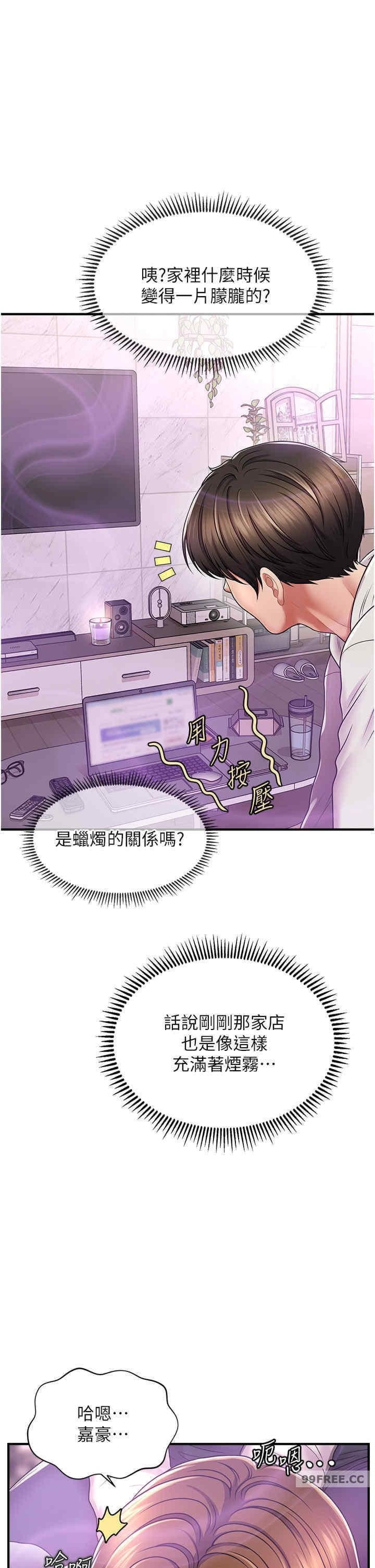 催眠撩法，第1話-神秘的香氛蠟燭，第 77 页