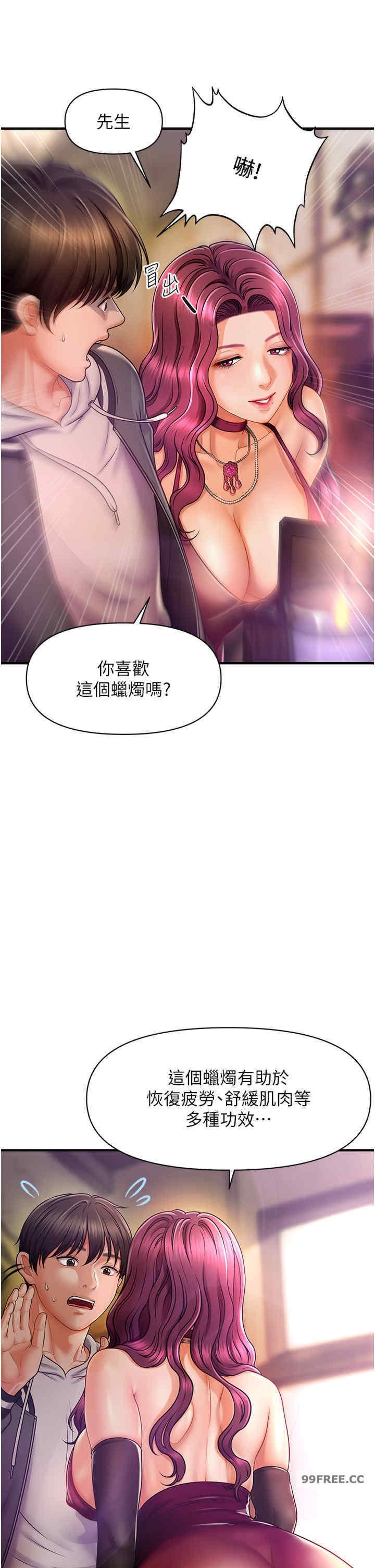 催眠撩法，第1話-神秘的香氛蠟燭，第 52 页
