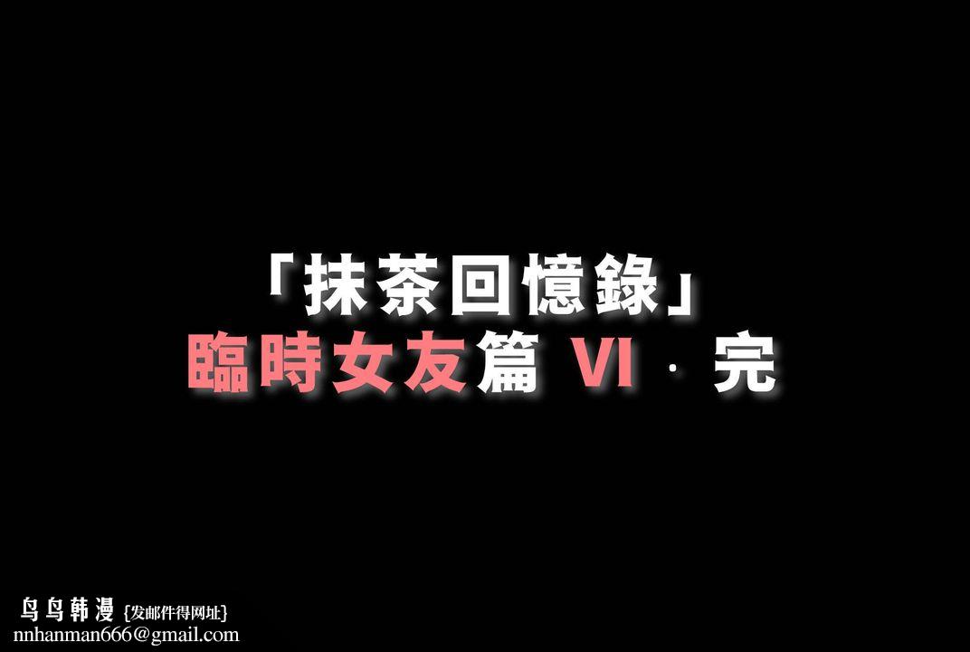[3D]抹茶回憶錄_臨時女友篇+大學篇+洗浴兼職篇，臨時女友篇06，第 210 页