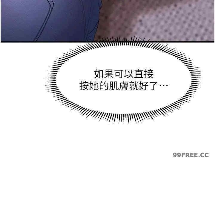 催眠撩法，第2話-爽揉文琳姐的巨乳，第 11 页