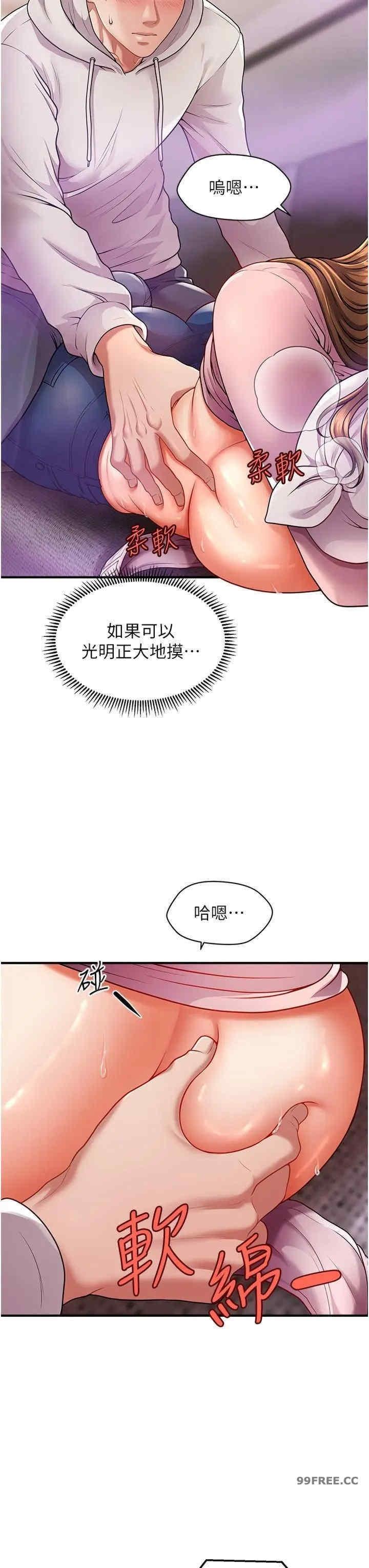 催眠撩法，第2話-爽揉文琳姐的巨乳，第 21 页