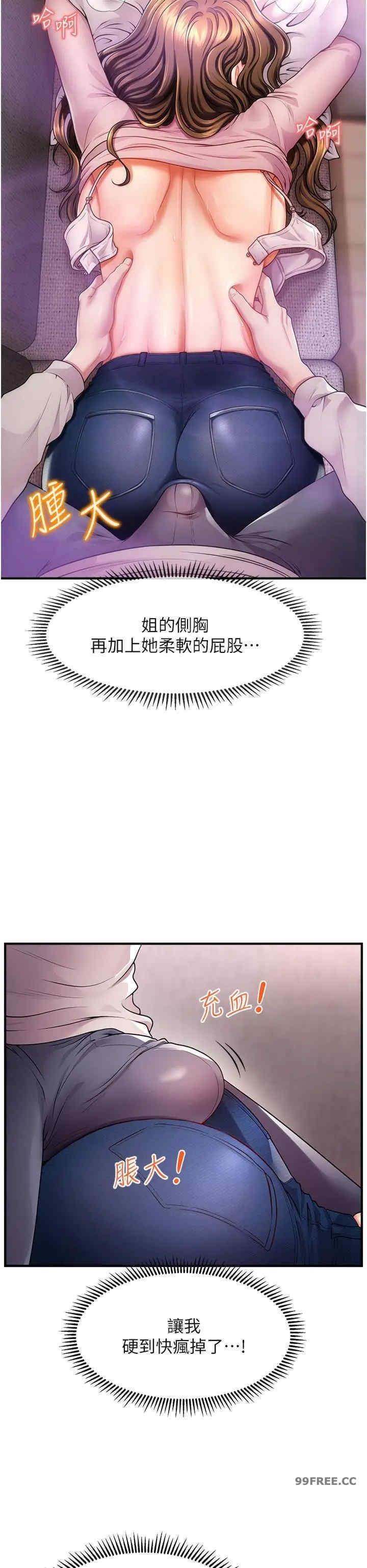 催眠撩法，第2話-爽揉文琳姐的巨乳，第 17 页