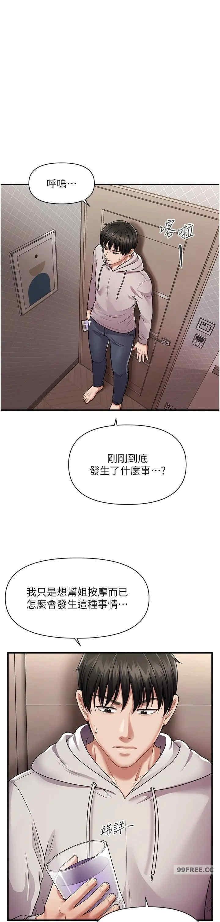 催眠撩法，第2話-爽揉文琳姐的巨乳，第 57 页