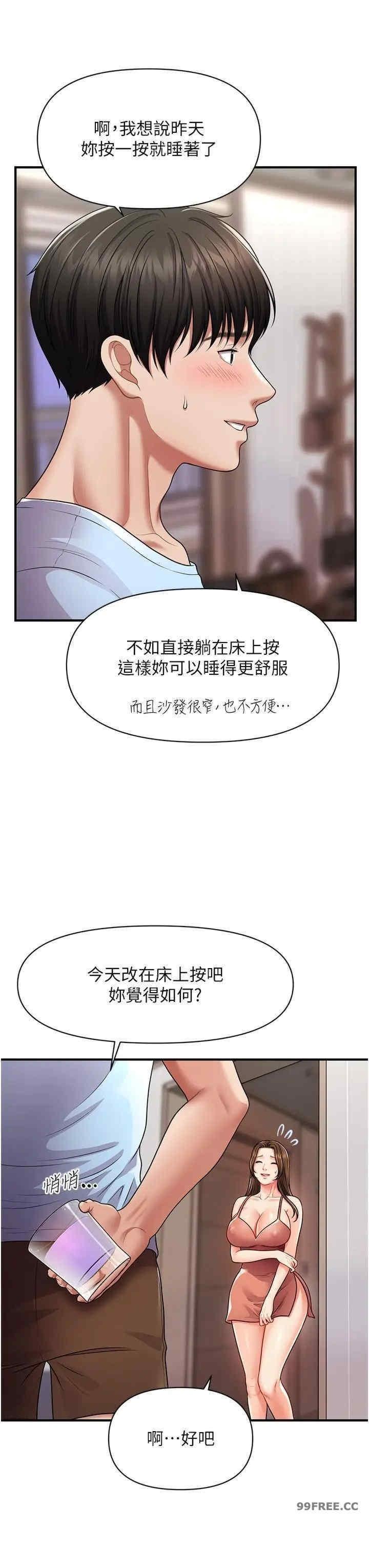 催眠撩法，第2話-爽揉文琳姐的巨乳，第 64 页