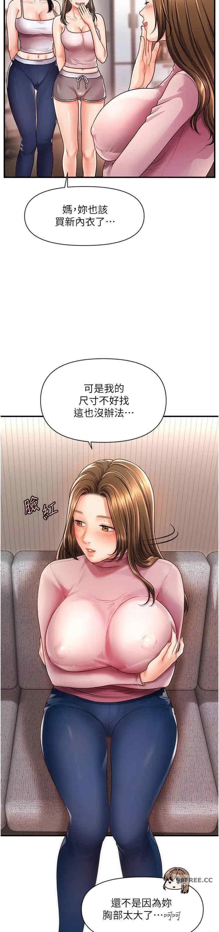 催眠撩法，第2話-爽揉文琳姐的巨乳，第 51 页